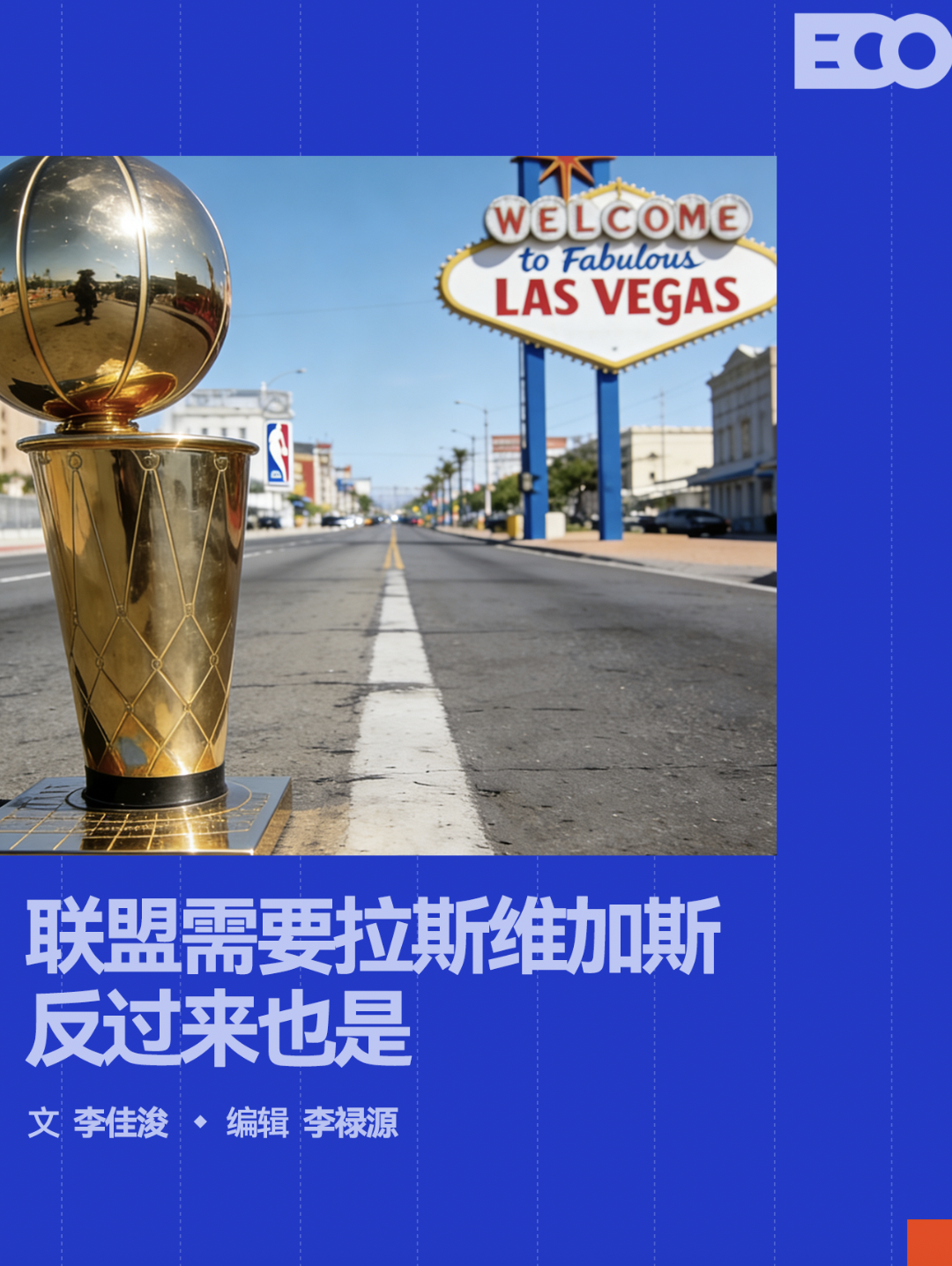 欧宝体育官方入口-NBA「下注」拉斯维加斯